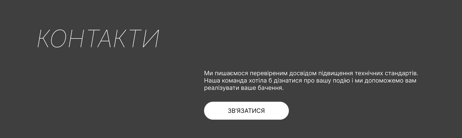Контакти
