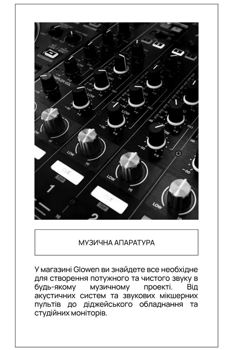 Апаратура