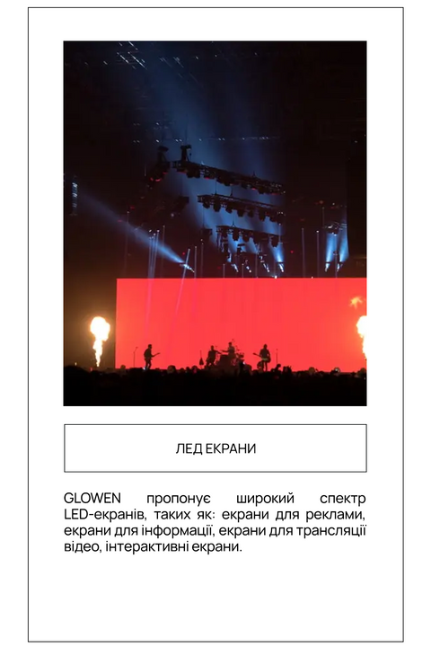 Лед екрани