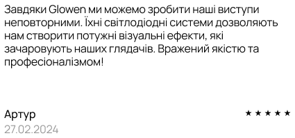 Відгук Артур