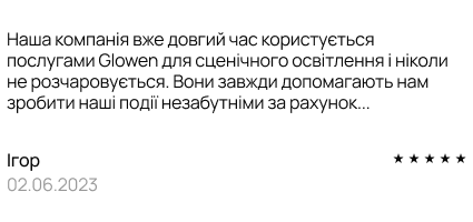 Відгук Гор